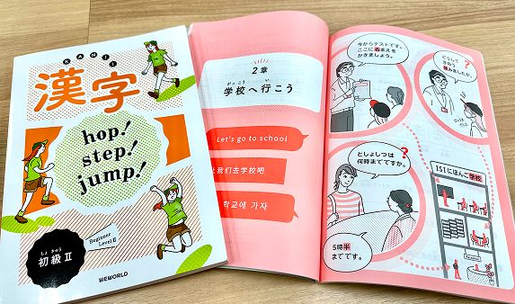 オリジナル漢字教科書