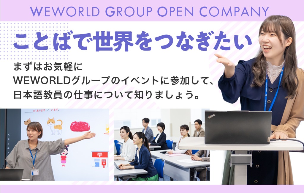 ことばで世界をつなぎたい