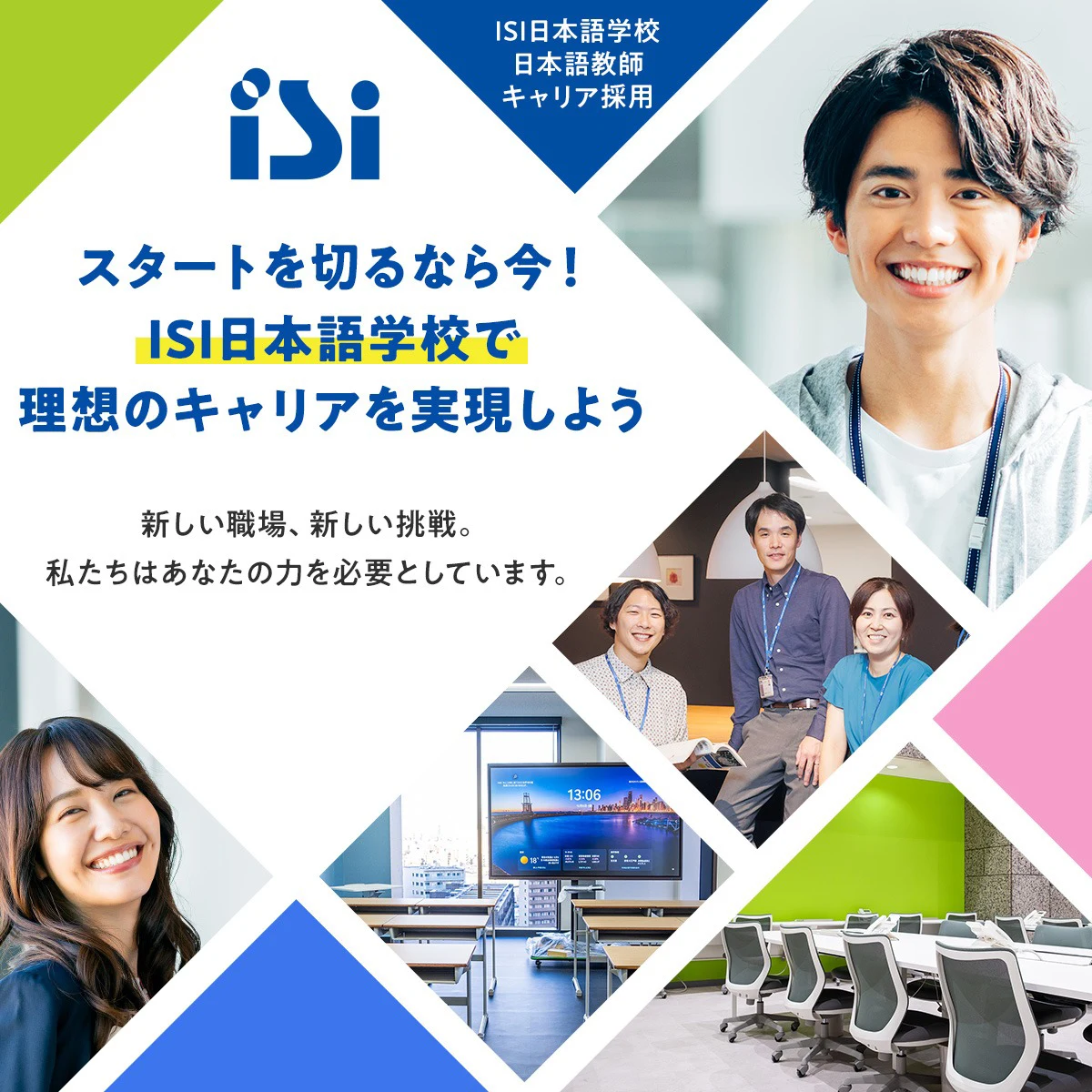 ISI日本語学校 日本語教師キャリア採用